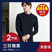 【SunFlower三花】三花極暖柔(圓領)機能衣.保暖衣.發熱衣(2件組) L 黑