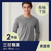 【SunFlower三花】彩色T恤.圓領長袖.男內衣.男長T恤.女長T(2件組) XL 中灰