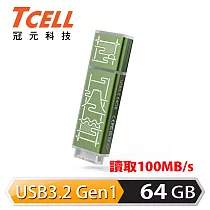 TCELL 冠元 x 老屋顏 聯名款─USB3.2 Gen1 64GB 台灣經典鐵窗花隨身碟─山光水色(綠)