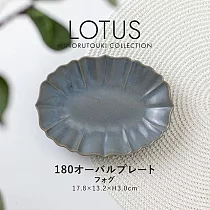 【日本Minoru】Lotus優雅花形 陶瓷淺盤18cm ‧ 迷霧灰