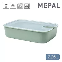 MEPAL / EasyClip 輕巧蓋密封保鮮盒2.25L─ 鼠尾草綠 鼠尾草綠