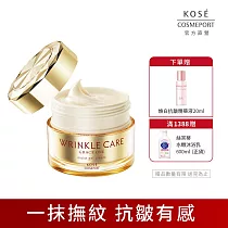 【KOSE 極上活妍】凍齡撫紋抗皺凝霜100g(保濕/頸霜/乾燥細紋)