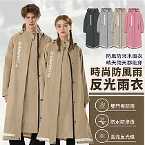【EZlife】時尚防風雙開反光雨衣 L 卡其色