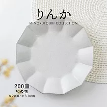 【日本Minoru】Rinka高雅花形 陶瓷淺盤20cm ‧ 象牙白