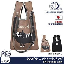 【Kusuguru Japan】日本眼鏡貓 手拿包 日式手挽包 輕便購物包 (附簡易掛繩可肩背) ─Shirotabi san(咖啡色)