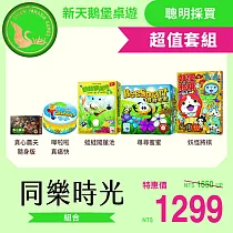 【新天鵝堡桌遊】超值套組─同樂時光─貪心農夫隨身版+妖怪將棋+尋尋蜜蜜+蛙蛙闖蓮池+嘩啦啦真痛快