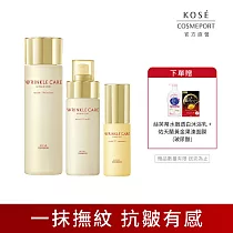 【KOSE 極上活妍】凍齡撫紋抗皺精華組(化粧水180ml+精華液50ml+乳液130ml)