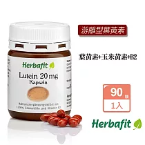 Herbafit 游離型葉黃素20mg軟膠囊 (90顆/罐)亞麻仁油 氧化鐵 紅花籽油─原 德國百年草本
