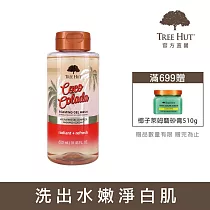 【TREE HUT樹上小屋】乳木果沐浴露532ml (鳳梨雞尾酒)