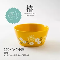 【日本Minoru】Plantaree花樁 陶瓷餐碗480ml ‧ 茉黃