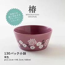 【日本Minoru】Plantaree花樁 陶瓷餐碗480ml ‧ 藕紫