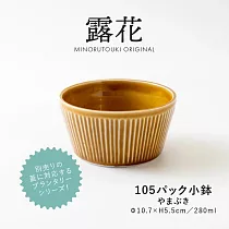 【日本Minoru】露花 職窯 陶瓷餐碗280ml ‧ 茶色