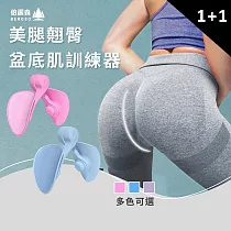 買1送1 Beroso倍麗森 美腿翹臀盆底肌訓練器CP0031 多色可選 海洋藍+芭比粉