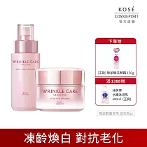 【KOSE 極上活妍】凍齡煥白抗皺精華任選組(凝霜100g/精華液180ml)(美白/保濕/撫紋/緊緻/抗老)