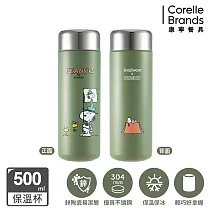 【美國康寧】Snapware SNOOPY 露營趣 鋅動輕瓷不鏽鋼保冰保溫杯─ 隨行500ml