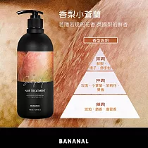 【BANANAL】韓國胺基酸香氛潤髮乳500ml─ 香梨小蒼蘭