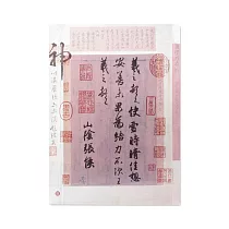 文件夾 王羲之快雪時晴【受託代銷】
