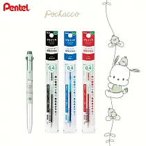 (1筆3芯)PENTEL 限量 i+三麗鷗 三色筆 帕恰狗