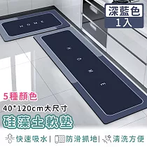 【好拾選物】廚房地墊/防油吸水/可清洗/硅藻土軟墊/踏墊/長方形 40*120 ─深藍色字體款