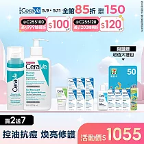 【CeraVe適樂膚】A醇勻亮修護精華 30ml+淨膚白泥抗粉痘潔面露 236ml 獨家特談組(煥膚修護/控油抗痘)