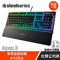 Steel Series賽睿Apex 3有線電競鍵盤─中文