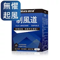 UNIQMAN 制風道 膠囊 (30粒/盒)