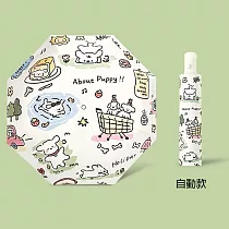 設計系列黑膠晴雨兩用自動傘 (狗狗日常)