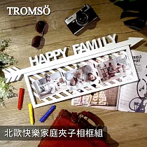 TROMSO北歐風夾子相框組─ 快樂家庭