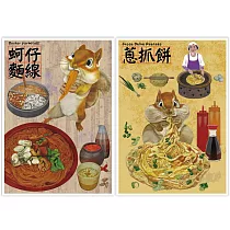 我愛台灣明信片●蚵仔麵線+蔥抓餅(2張組)