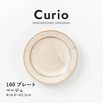 【日本Minoru】Curio窯變 陶瓷淺盤16cm ‧ 杏白