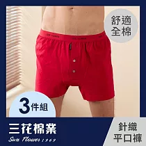 【SunFlower三花】三花5片式針織平口褲.男內褲.四角褲(3件組)_ XL 紅