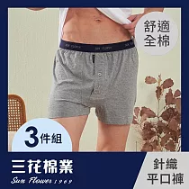 【SunFlower三花】三花5片式針織平口褲.男內褲.四角褲(3件組)_ M 條紋藍