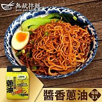 【無敵拌麵】醬香蔥油 315gx3包/袋