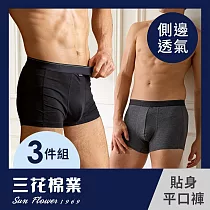 【SunFlower三花】三花彈性貼身平口褲.男內褲.四角褲(3件組)_ L 黑2鐵灰1
