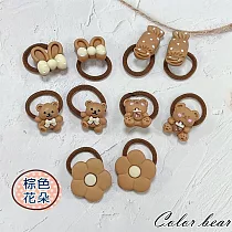 【卡樂熊】趣味小巧圖案10入組造型髮束(四款)─ 棕色花朵