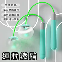 【好拾選物】螢光無繩跳繩/運動跳繩/健身跳繩/60mm球款 ─螢光綠