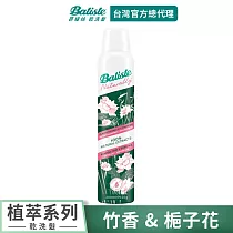 Batiste乾洗髮─竹香&梔子花200ml(有效期至2026/10/06)