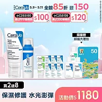 【CeraVe適樂膚】全效水光B5玻尿酸修護精華 30ml+全效超級修護乳 52ml 獨家特談組(保濕鎖水/保濕修復)
