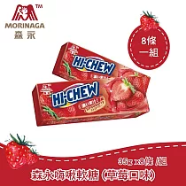 【台灣森永】嗨啾軟糖─35克 草莓口味 (8件組)
