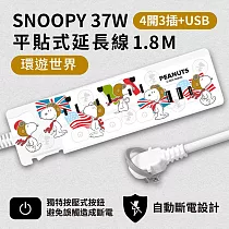 【正版授權】SNOOPY史努比 PD 37W平貼式延長線 按壓式4開3插+USB/Type─C延長線 1.8M 環遊世界
