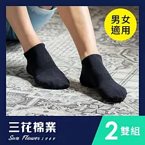 【SunFlower三花】三花素面隱形襪(2雙組)_ 黑