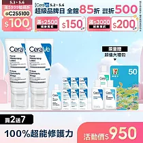 【CeraVe適樂膚】全效超級修護乳 52ml*2 獨家特談組(鎖水保濕)