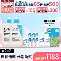 【CeraVe適樂膚】水楊酸煥膚淨嫩潔膚露 473ml*2 獨家特談組(泡沫質地)