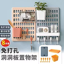 【EZlife】免打孔家用洞洞板八件套 藍色