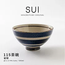 【日本Minoru】Sui職人窯燒 陶瓷餐碗300ml ‧ 留紺