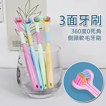 4支★3D立體三面牙刷 無死角牙刷 成人/兒童牙刷 成人款4支(白2+藍2)