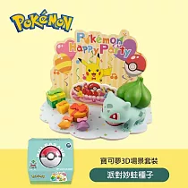 POKEMON 精靈寶可夢3D場景公仔套組(3款可選)─ 派對妙蛙種子