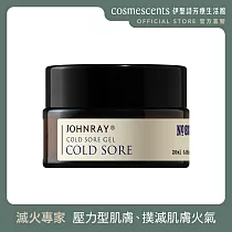 【伊聖詩】約翰森林JOHNRAY 滅火專家乳霜20ml