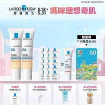 【理膚寶水】全護清爽防曬液UVA PRO潤色 買60ml送30ml 獨家特談組(強效防護)