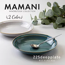 【日本Minoru】Mamani窯燒素釉 陶瓷深盤22cm ‧ 寶石綠